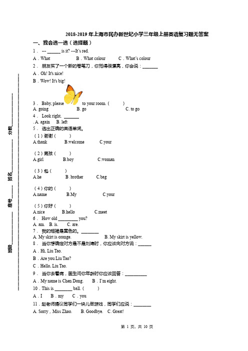 2018-2019年上海市民办新世纪小学三年级上册英语复习题无答案