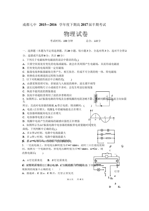 四川省成都市2015-2016学年高二物理下册期中考试题