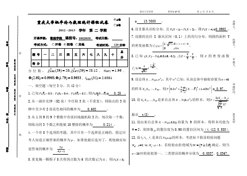 第二学期概率论与数理统计试卷 参考答案