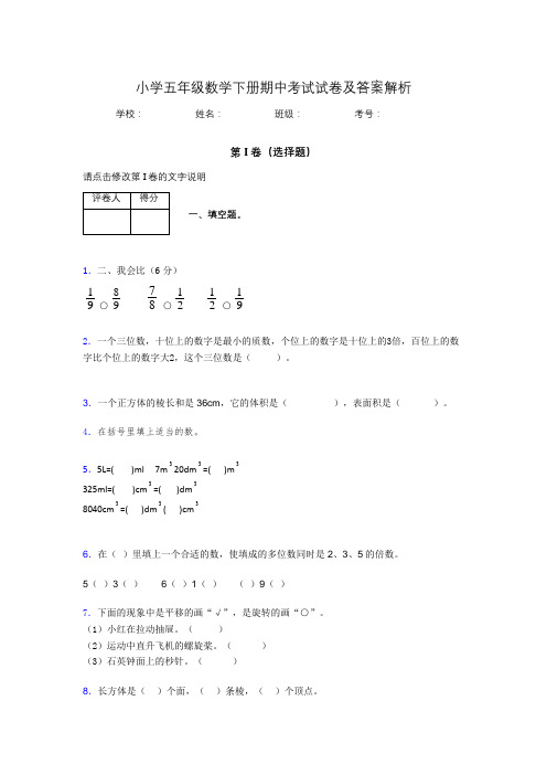 2020年江苏省泰州市小学五年级数学下册期中考试试卷及答案word可打印482145