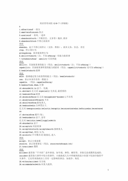 考研英语常用词组大全4249个(详细版)