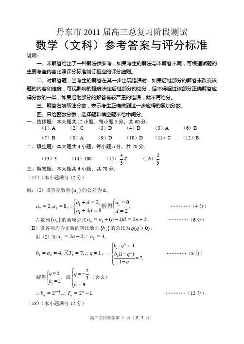 丹东市2011届高三总复习阶段测试