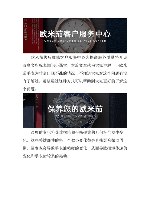 成都欧米茄手表售后维修服务中心—欧米茄手表为什么出现不准的情况