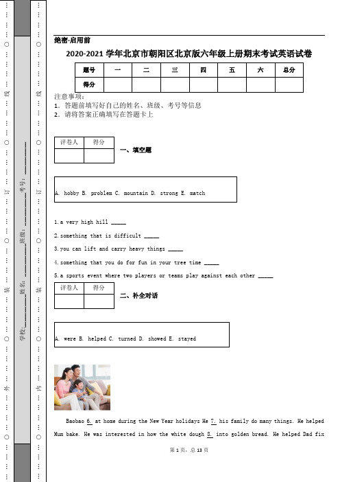 2020-2021学年北京市朝阳区北京版六年级上册期末考试英语试卷