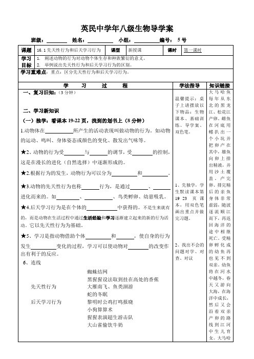 16.1先天性行为和后天学习行为