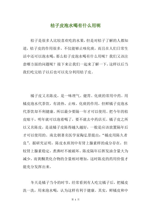 桔子皮泡水喝有什么用呢