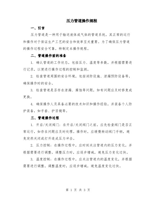 压力管道操作规程