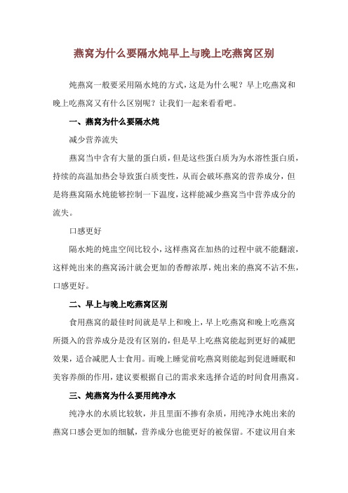 燕窝为什么要隔水炖 早上与晚上吃燕窝区别