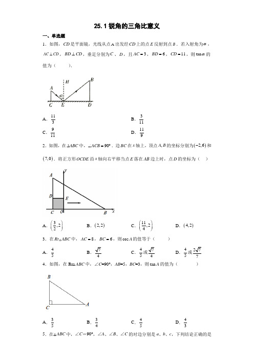 2022-2023学年沪教版(上海)数学九年级上学期《锐角的三角比意义》同步练习