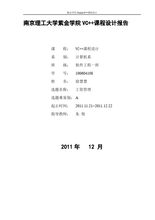 C++课程设计 工资管理课程设计报告