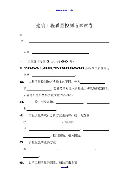 质量培训试卷及答案