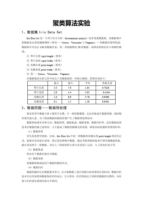 聚类算法实验