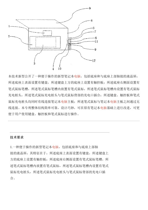 便于操作的新型笔记本电脑的制作方法