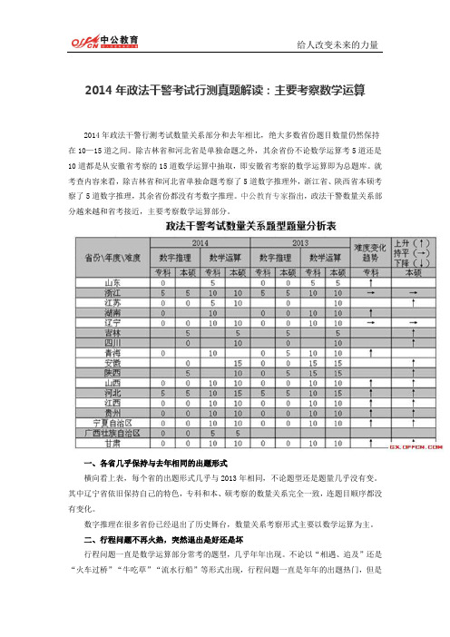 2014年政法干警考试行测真题解读：主要考察数学运算