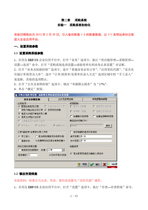 第2章-实验1-采购系统初始化(1)
