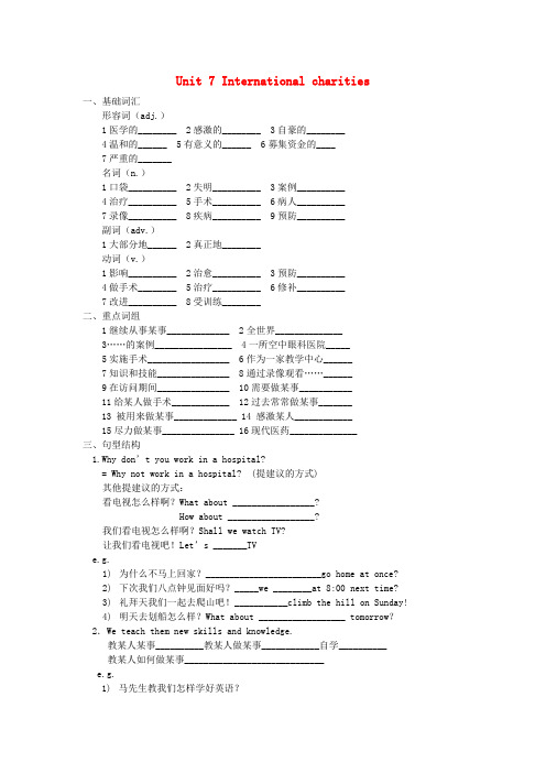 江苏省永丰初级中学八年级英语下册 unit 7 international charities专项练习 (新版)牛津版