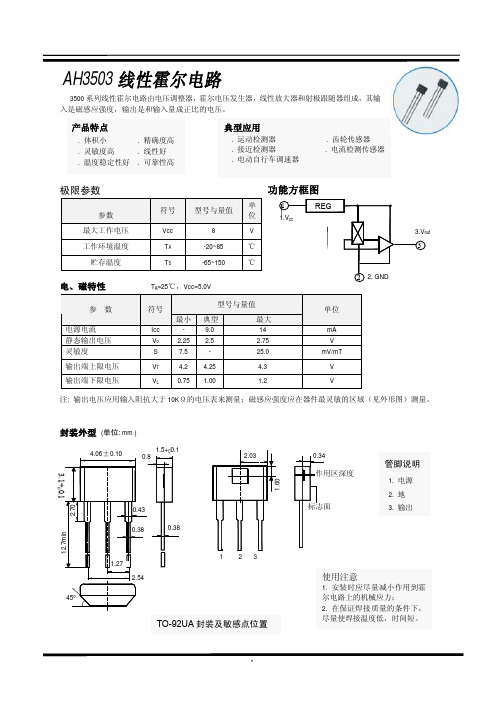 AH3503 霍尔开关 