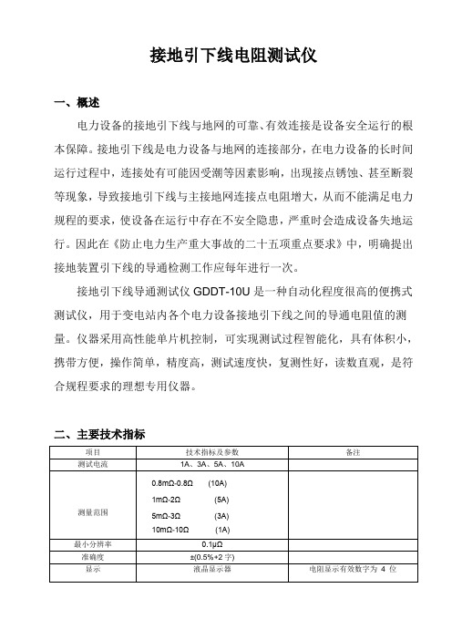 接地引下线电阻测试仪参数及操作