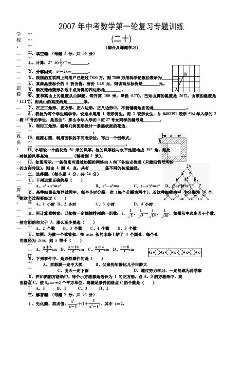 2006年中考数学第一轮复习专题训练