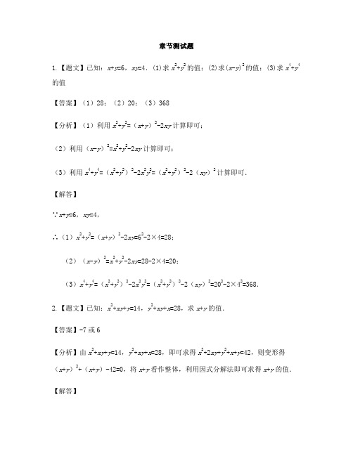 初中数学北京版七年级下册第六章 整式的运算二 整式的乘法6.4 乘法公式-章节测试习题(2)