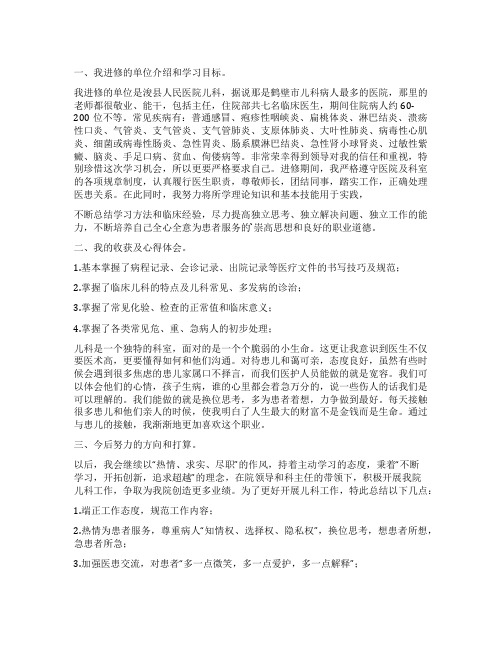 关于护理进修自我鉴定集合七篇