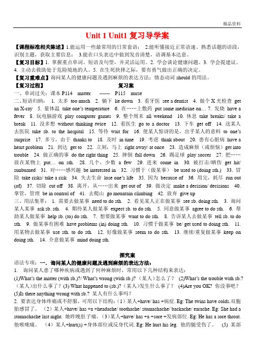 人教版八年级英语下册Unit 1 Unit1复习导学案