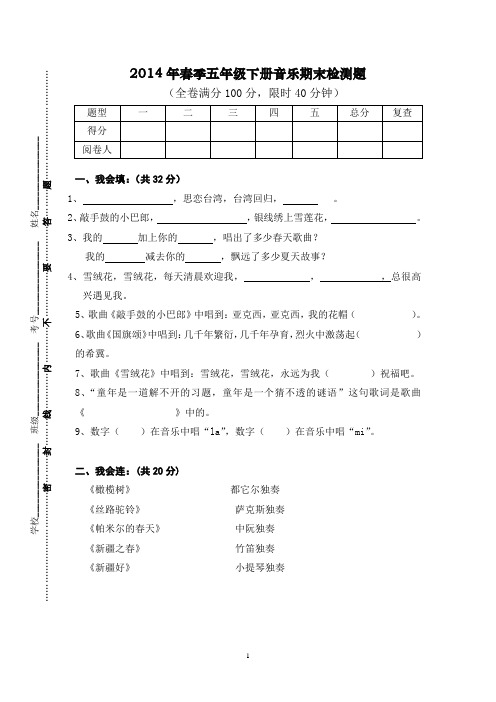 西师版小学音乐五年级下册期末测试题