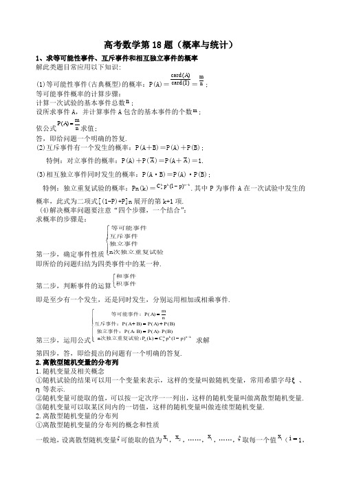 题高考数学概率与统计知识点