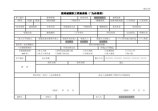 困难职工档案表