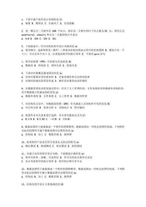 2011陕西省全国计算机等级考试二级VB笔试试卷及参考答案考试重点和考试技巧