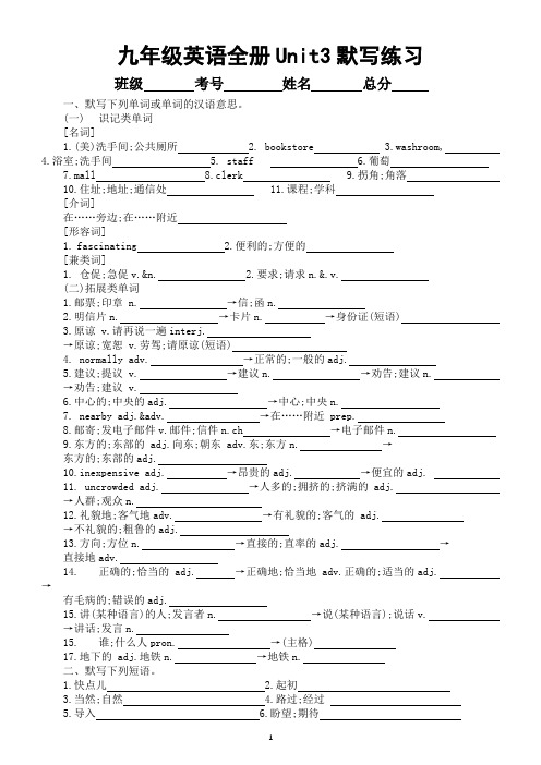 初中英语人教新目标九年级全册Unit 3默写练习(附参考答案)