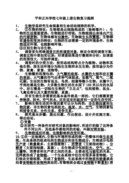 七年级(上)复习提纲讲解