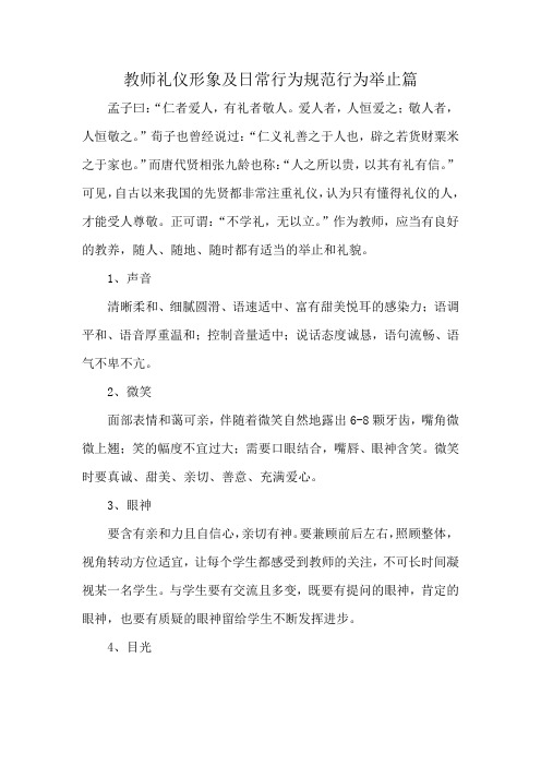 教师礼仪形象及日常行为规范行为举止篇