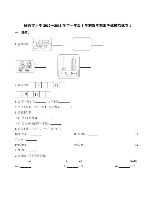 一年级上册数学期末试卷-质量检测  通用版(含答案)-名校密卷