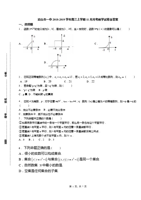 泊头市一中2018-2019学年高三上学期11月月考数学试卷含答案