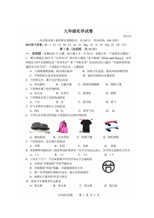 2015江都区一模 江苏省扬州市江都区2015届九年级第一次模拟化学试题 扫描版含答案
