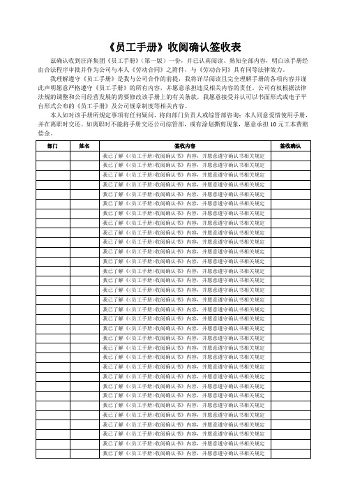 《员工手册》收阅确认签收表