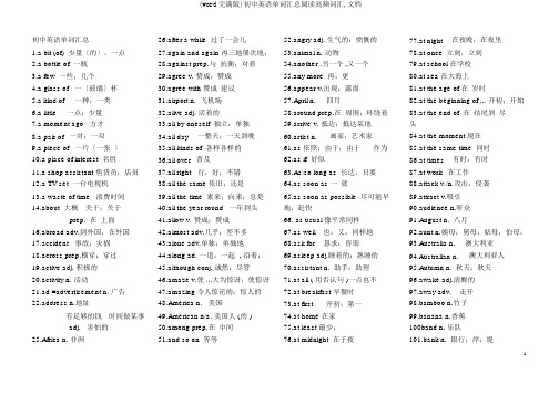 (word完整版)初中英语单词汇总阅读高频词汇,文档