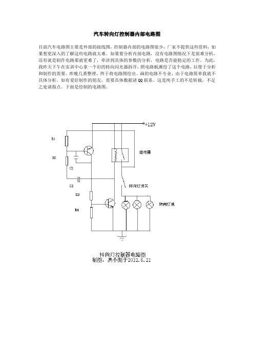 汽车转向灯控制器内部电路图