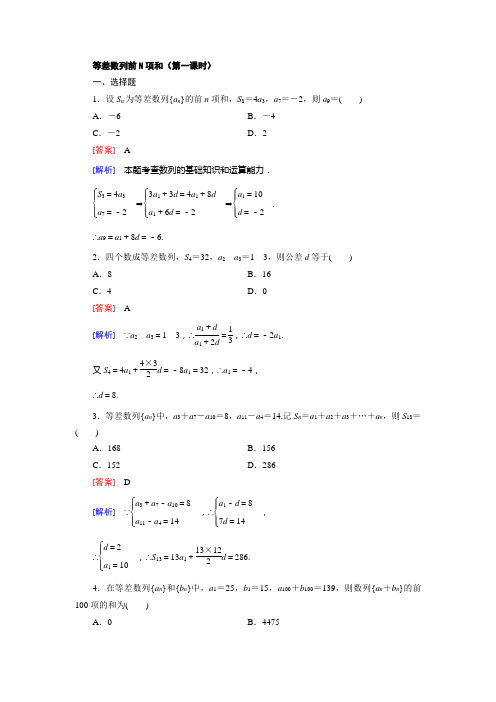 等差等比数列前N项和练习答案