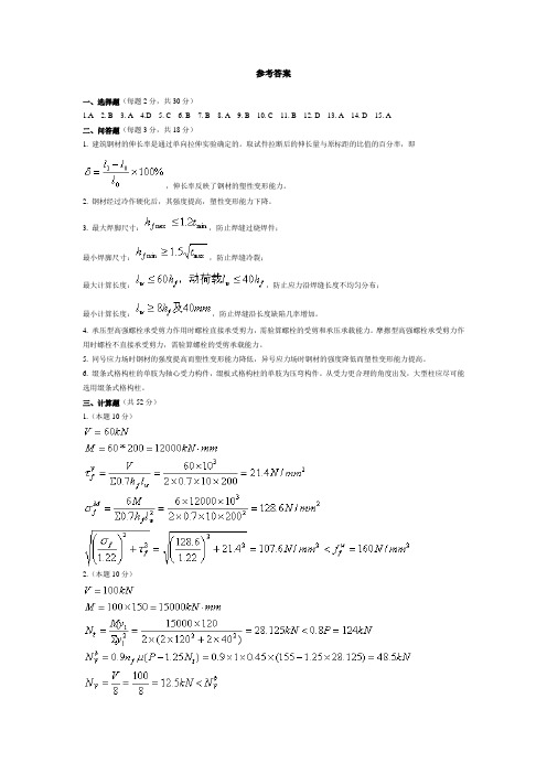 水工钢结构答案