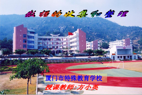 浙教版初中初一七年级下册数学:6.1 数据的收集与整理