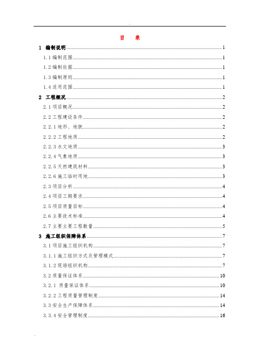 大悟高铁生态新区悟宣线(一期)道路工程施工组织设计