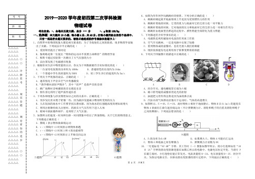 黑龙江省大庆萨尔图区2019- -2020 学年度初四第二次学科检测 物理试卷