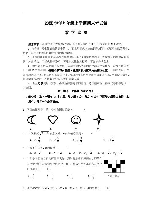 人教版九年级上册数学第一学期期末考试试卷(标准答案)