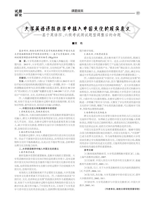 大学英语课程教学中植入中国文化的现实意义——基于英语四、六级