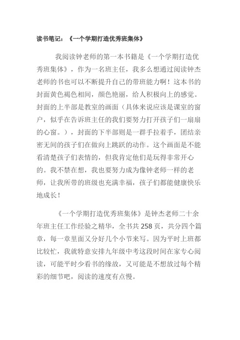 读书笔记：《一个学期打造优秀班集体》