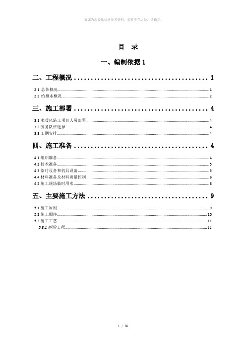 改造水暖施工方案