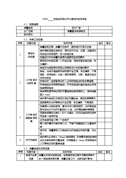 智能变电站验收-网络分析仪