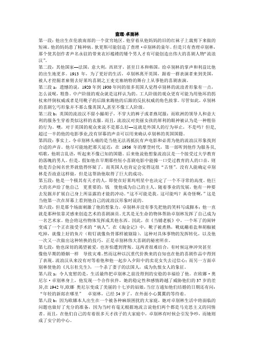 查理卓别林翻译